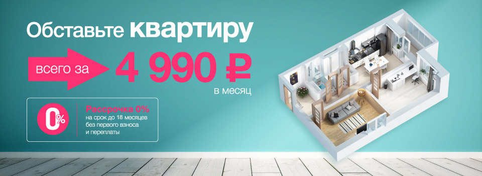 Платите долями или в рассрочку!