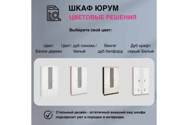 Шкаф 3-створчатый ШК-3 "Юрум"