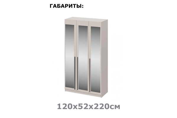 Шкаф "Берген" ШК-1200 с зеркалами (Улучшенная фурнитура) 