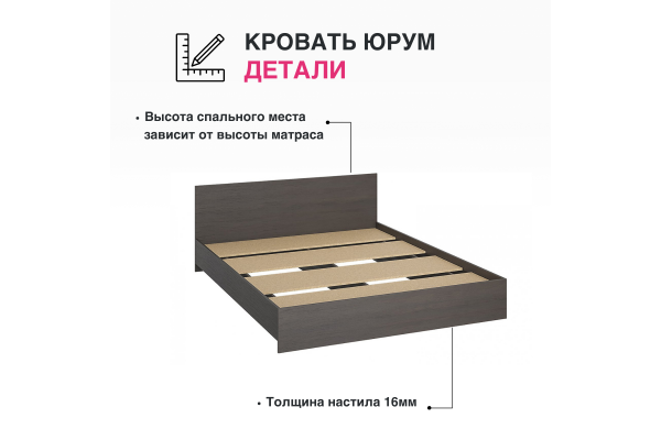 Кровать 160х200 двуспальная "Юрум"
