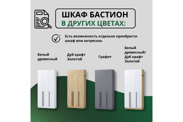 Шкаф "Бастион" 1,2 м с антресолью