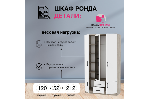 Шкаф трехдверный "РОНДА" ШК-3