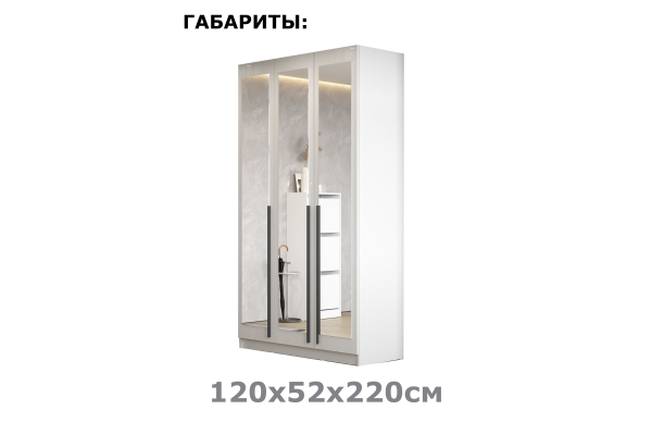Шкаф "Берген" ШК-1200 с зеркалами (Улучшенная фурнитура) 
