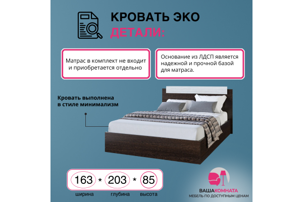 Кровать "Эко" 1,6*2,0 м