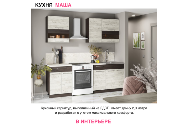 Кухонный гарнитур "Маша-2" 1,6м со столешницей