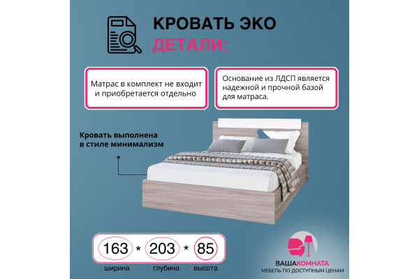 Кровать "Эко" 1,6*2,0 м