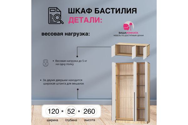 Вашакомната Шкаф Бастилия с антресолью,120x52x260 см