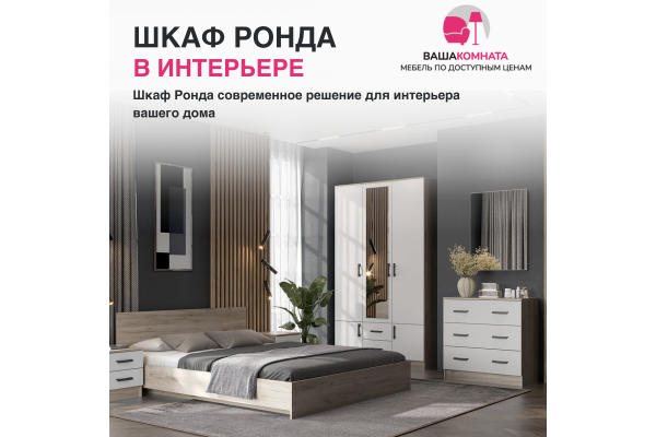 Шкаф 1-створчатый ШК-1 "РОНДА"