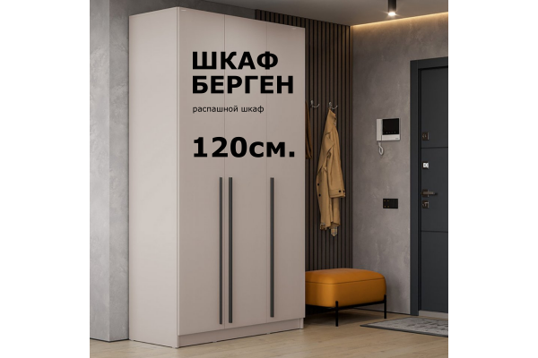 Шкаф "Берген" ШК-1200
